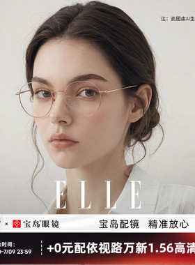 ELLE圆框眼镜女近视可配度数可选防蓝光镜片眼镜框镜架7015-G30
