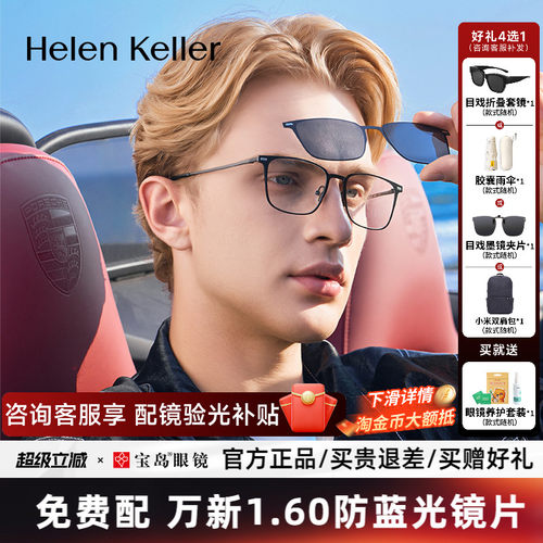海伦凯勒近视眼镜框磁吸套镜男钛合金镜腿可配度数镜片镜架H9801