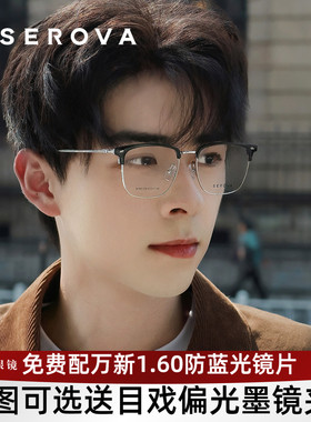 施洛华眼镜框男士商务眉毛半框眼镜架可选配蔡司镜片宝岛眼镜808