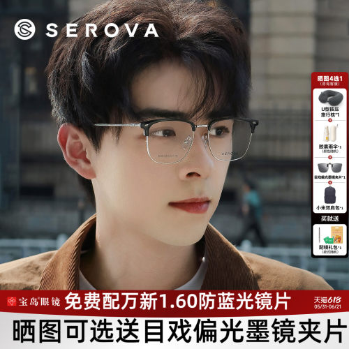 施洛华男女商务眉线框眼镜架