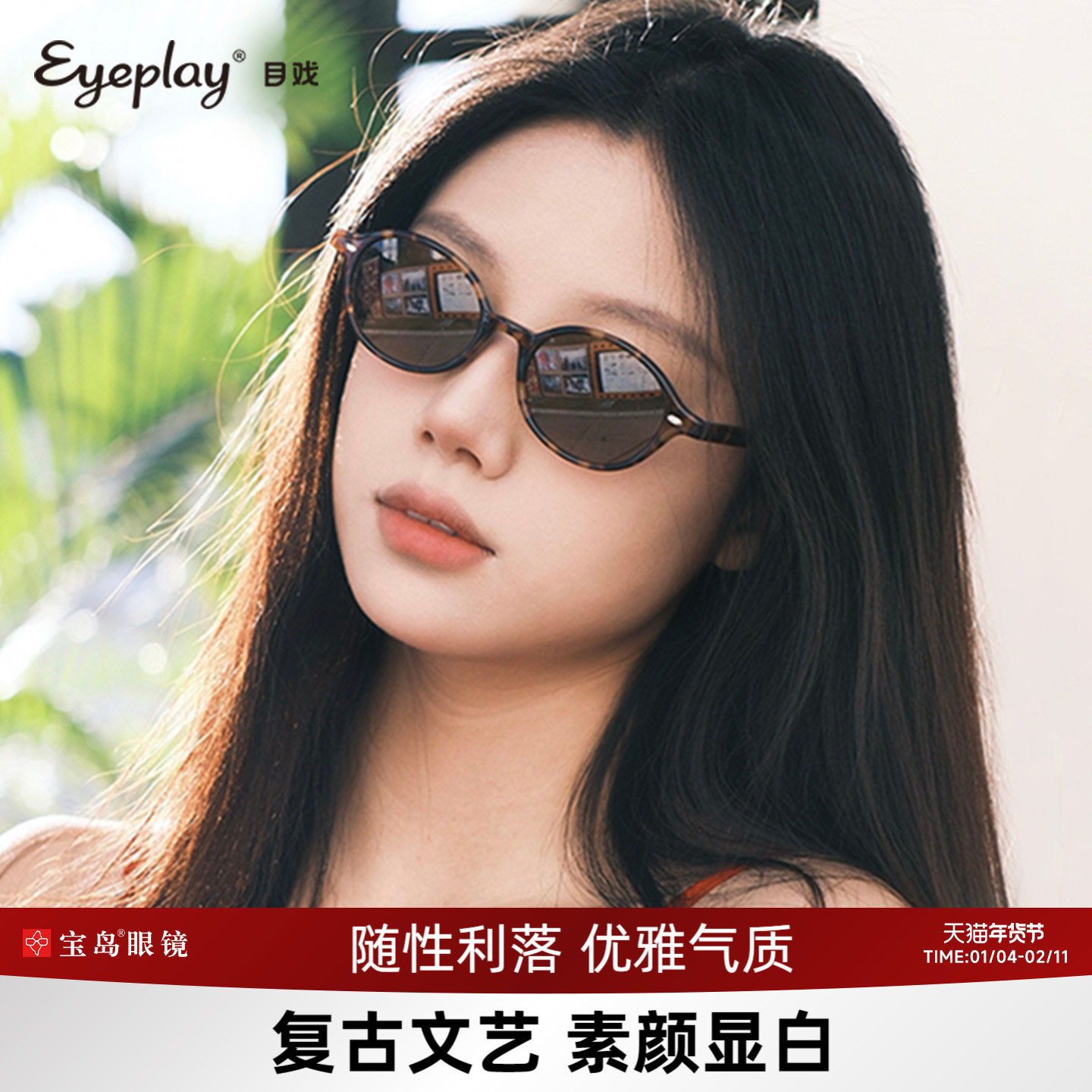 目戏复古墨镜女书呆子款太阳镜女防晒防紫外线文艺高级感太阳眼镜