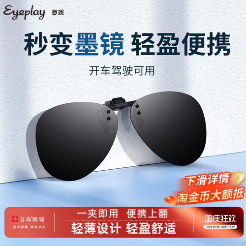目戏男女通用墨镜夹片蛤蟆镜