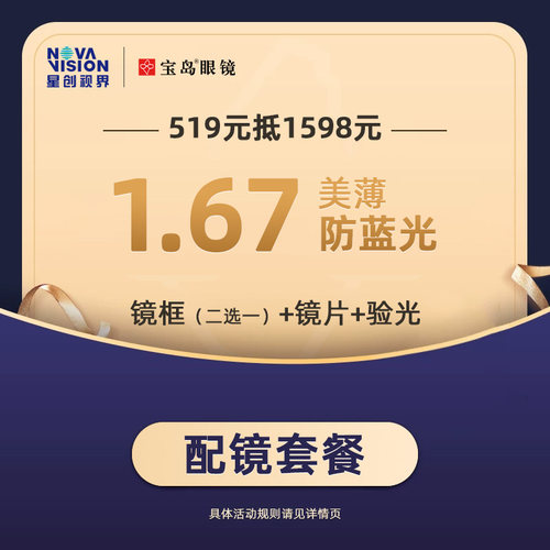 门店配镜宝岛眼镜防蓝光镜片
