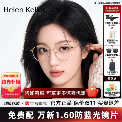 海伦凯勒合金中高度数近视眼镜架