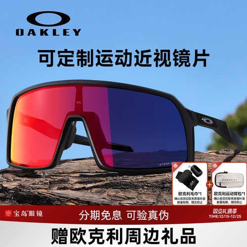 欧克利苏特罗骑行太阳镜