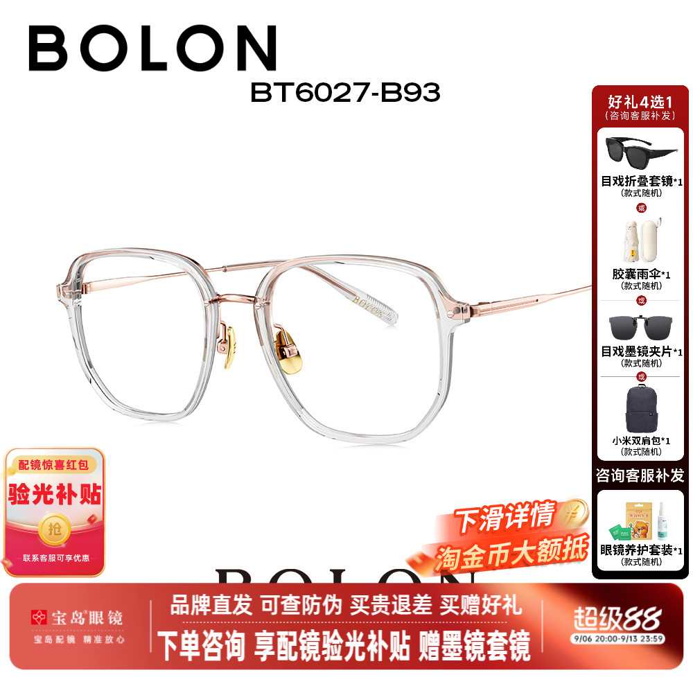 BOLON暴龙眼镜新品光学镜架近视镜框钛合金镜腿男女款BT6027