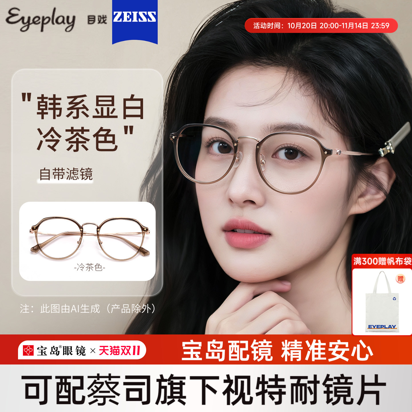 目戏沁透冷茶色显白素颜眼镜