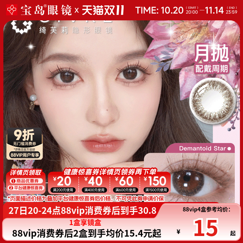 绮芙莉Givre美瞳月抛盒1片*2女彩色隐形近视眼镜旗舰彩瞳隐形正品