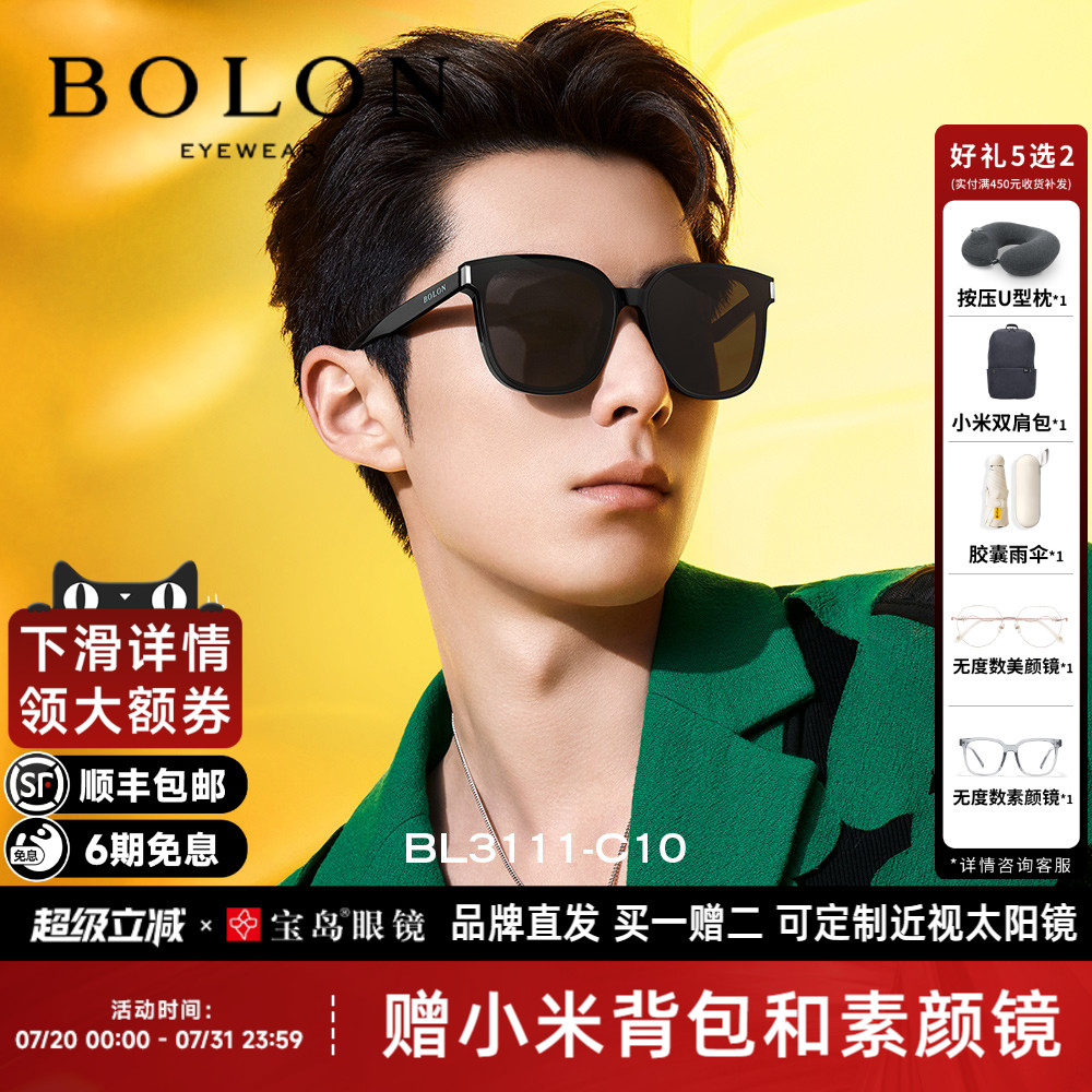 王鹤棣同款暴龙眼镜防强光可选偏光镜防晒太阳镜女男士墨镜BL3111