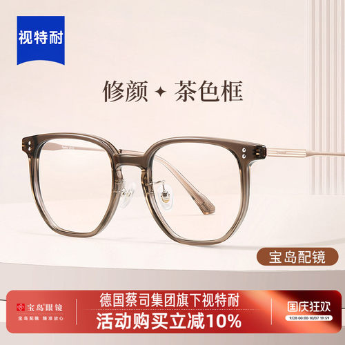 近视眼镜Zeiss/蔡司显白茶色女