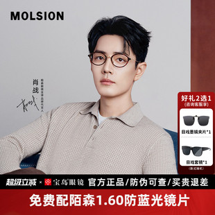 MOLSION陌森近视眼镜肖战同款椭圆书呆子眼镜框女可配度数MA6080
