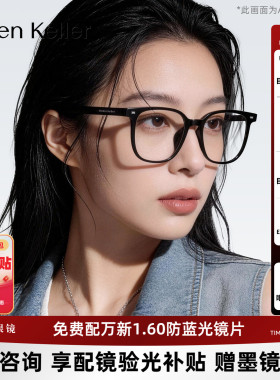 海伦凯勒近视眼镜框女潮流素颜百搭方框光学镜架男H80009&H82617