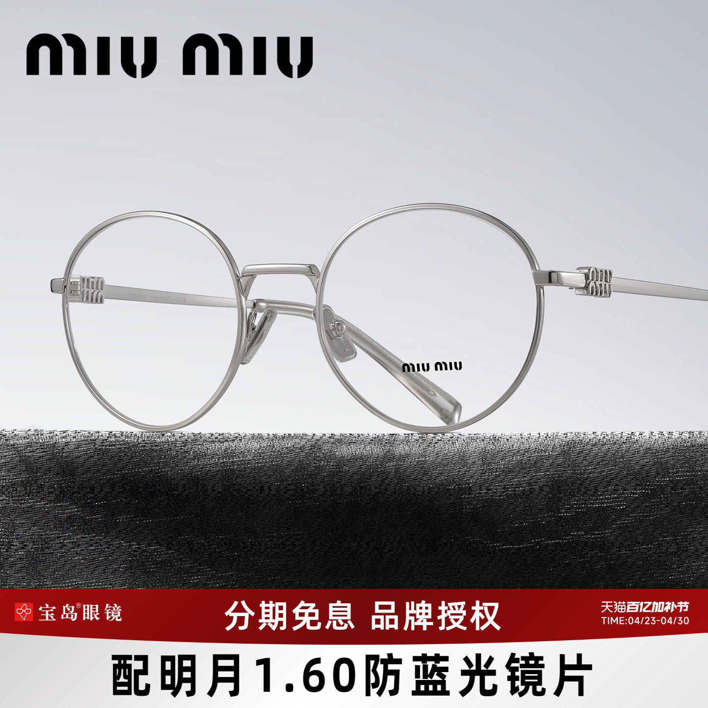 缪缪MIUMIU眼镜架圆框女士复古金属时尚眼镜框可配度数近视镜52xv