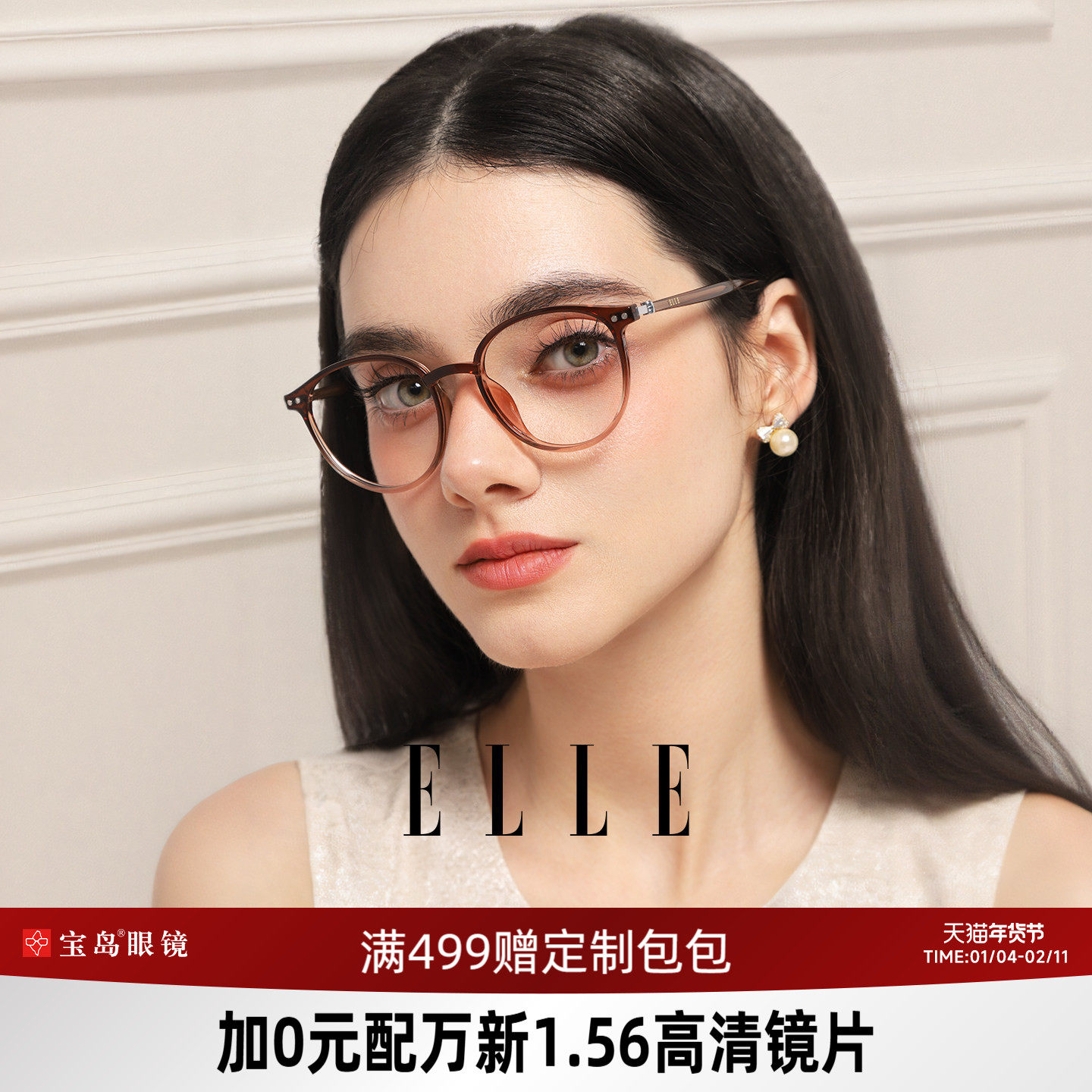 ELLE渐变防蓝光近视眼镜女度数可配高级感素颜显白冷茶色眼镜6002,ZIPPO/瑞士军刀/眼镜,定制成品光学镜,淘宝优惠券,粉丝福利购,淘宝优惠卷