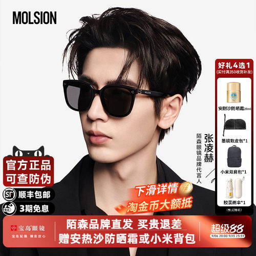 陌森魔方镜墨镜男开车专用驾驶镜张凌赫同款防晒太阳眼镜女MS3131