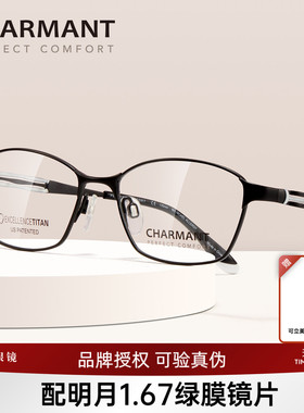 CHARMANT夏蒙眼镜框女商务全框舒适钛合金眼镜架可配近视CH10605