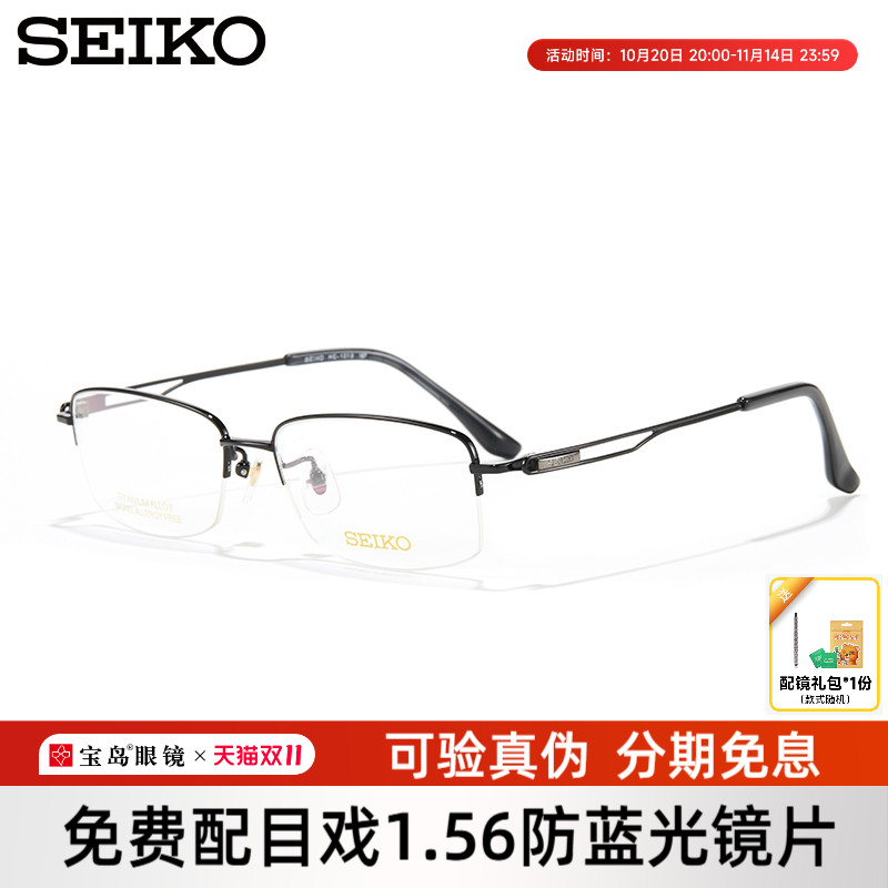 眼镜架SEIKO精工钛合金男士