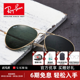 飛行員眼鏡蛤蟆鏡開車暢銷款 RayBan雷朋太陽鏡經(jīng)典 墨鏡男0RB3025