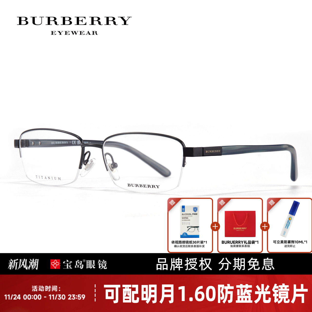 博柏利眼镜架男半框钛合金