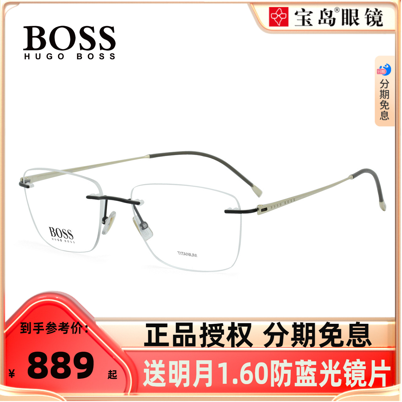 新款HUGOBOSS商务无框眼镜架