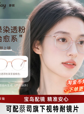 目戏少女粉眼镜近视女可选防蓝光可配度数镜片眼镜框镜架5007C4