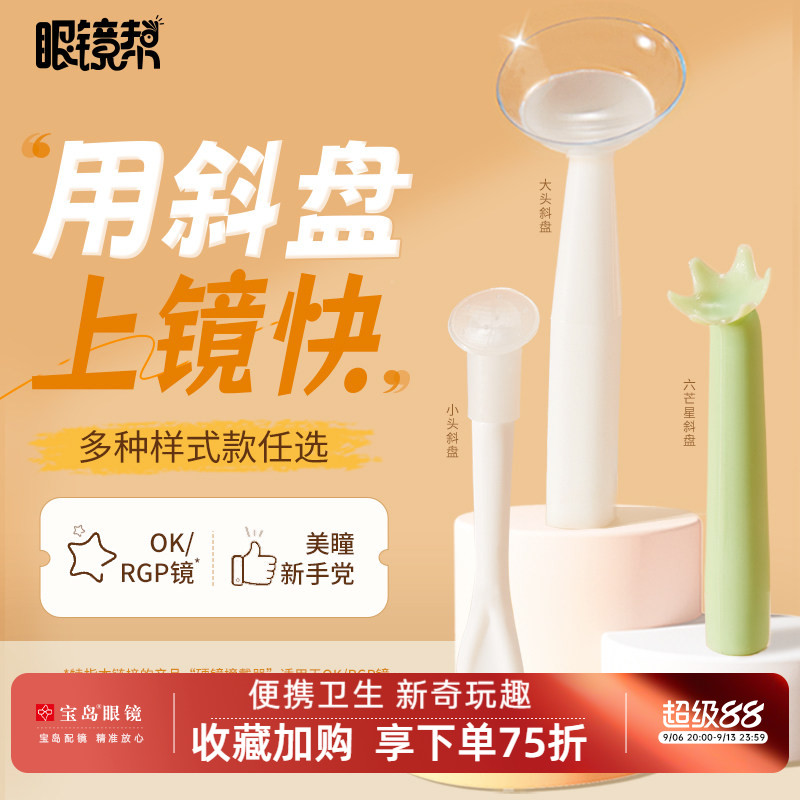 隐形眼镜取戴器眼镜帮|宝岛图片