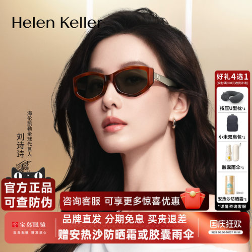 【刘诗诗同款】海伦凯勒墨镜复古玳瑁色框小框猫眼太阳镜女H2803
