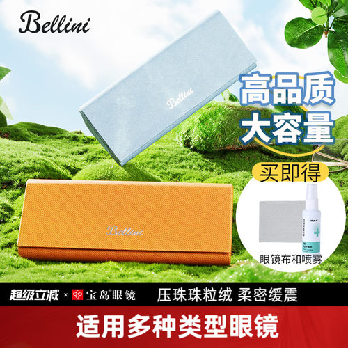BELLINI眼镜盒高级防压便携