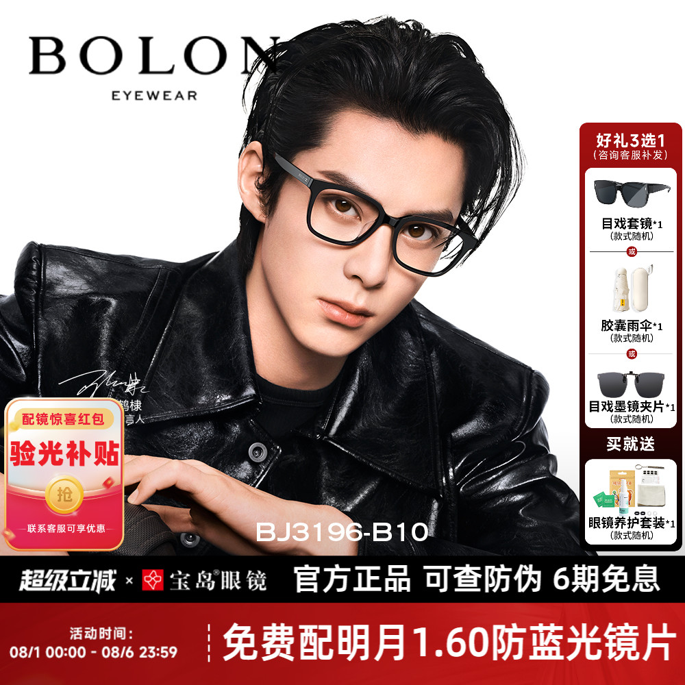 暴龙方框王鹤棣同款近视眼镜框