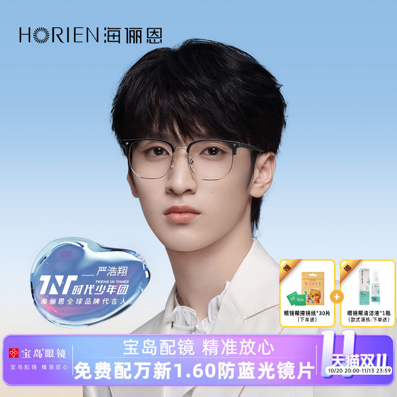 海俪恩眉框眼镜女近视眼镜框男可选防蓝光眼镜架官方正品N75010