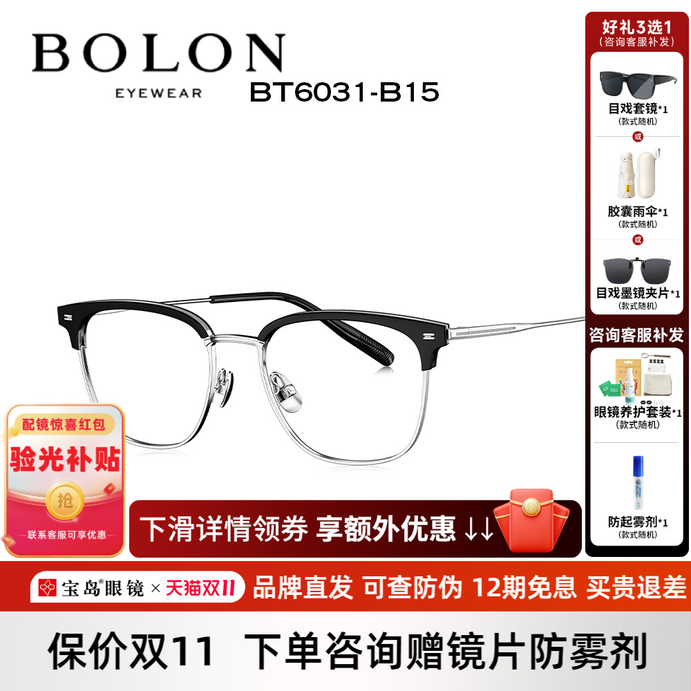 BOLON暴龙眼镜框新品商务眉框男可配度数女钛合金眼镜架BT6031