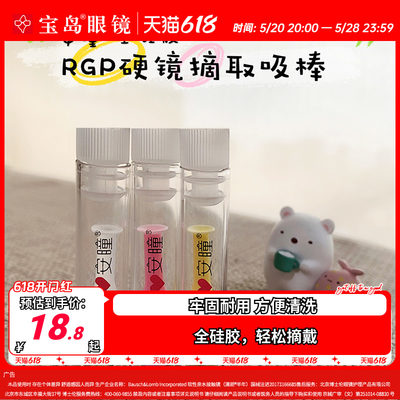 安瞳RGP硬镜吸棒硬性角膜塑形镜隐形近视眼镜OK镜纯白色取戴工具