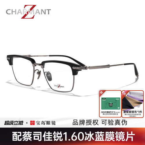 CHARMANT夏蒙男士钛合金眉框镜架