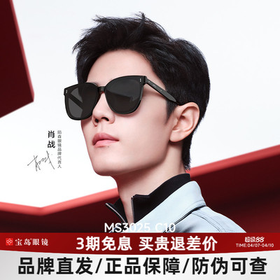 MS3025肖战同款男士开车太阳镜