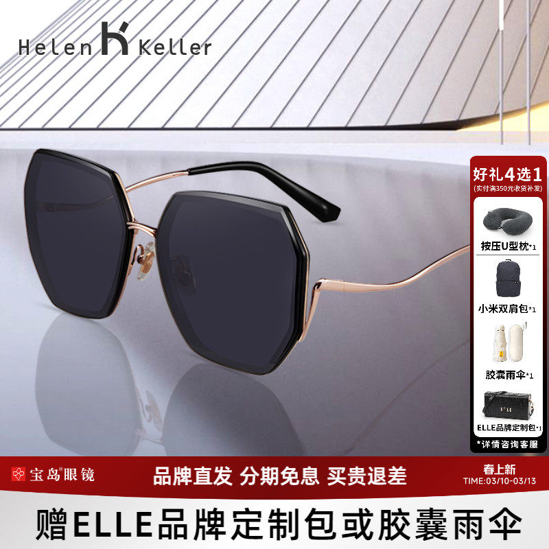 海伦凯勒墨镜新款几何时尚个性潮流大框女士眼镜太阳镜女H2115