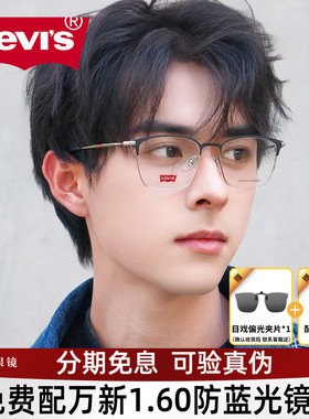 levis李维斯眼镜架男眉框商务休闲可配带度数近视眼镜架宝岛7133