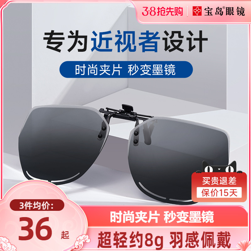 宝岛目戏墨镜夹片偏光驾驶专用男款近视眼镜钓鱼开车太阳镜女8015