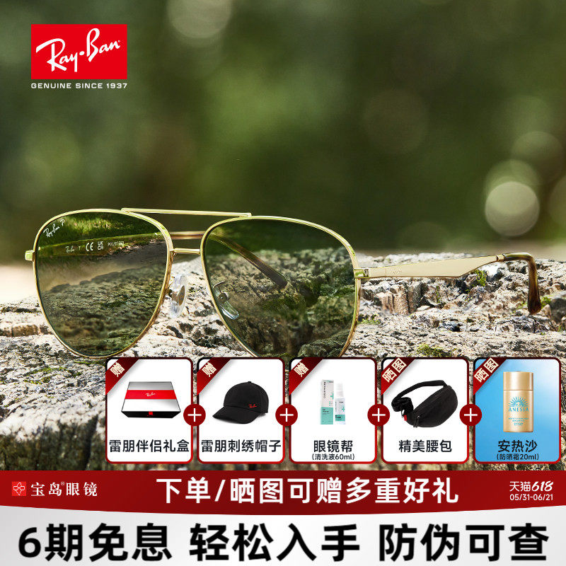 RayBan雷朋经典飞行员太阳镜潮流防晒开车夯款蛤蟆镜墨镜0RB3712D