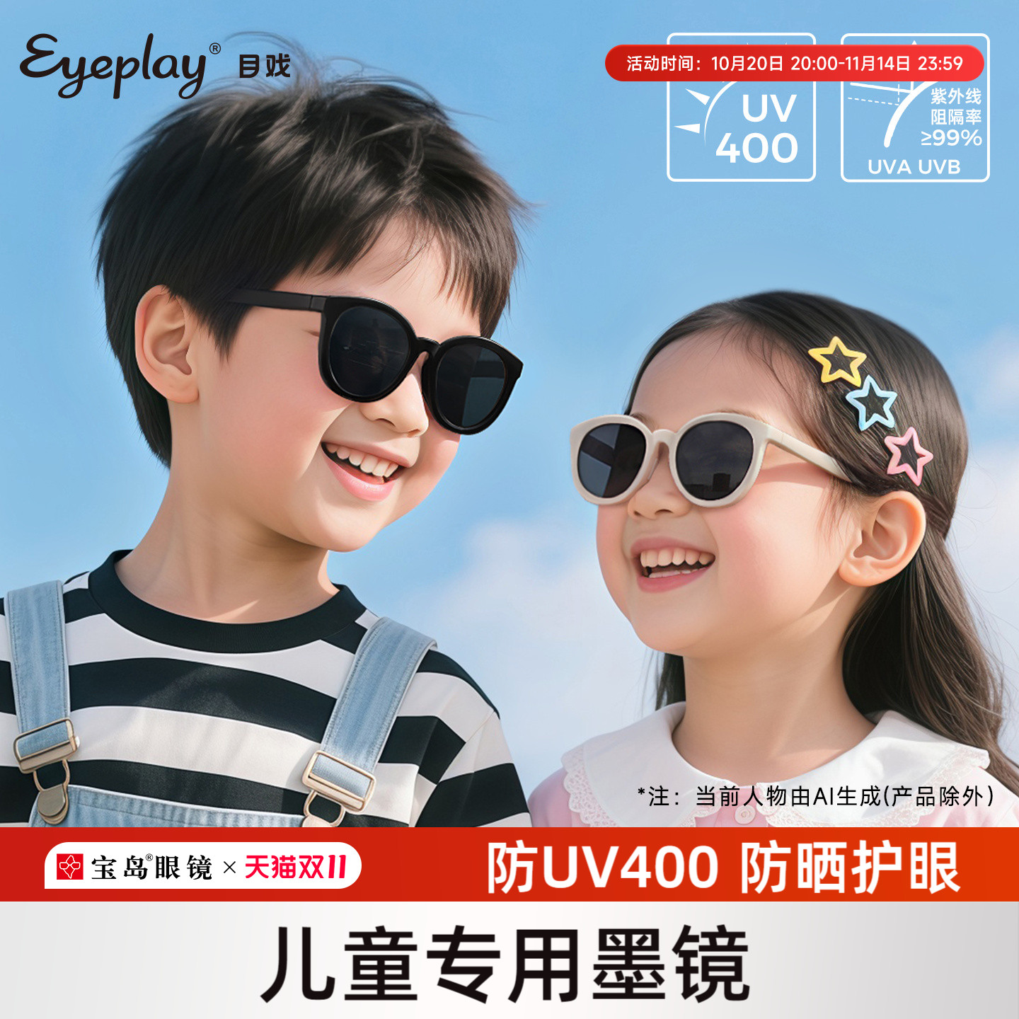 目戏儿童墨镜女童不伤眼小孩专用防晒太阳眼镜男童防紫外线UV400