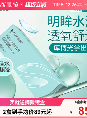 宝岛眼镜SAP明漾近视隐形眼镜日抛30片装*2盒硅水凝胶进口透明片