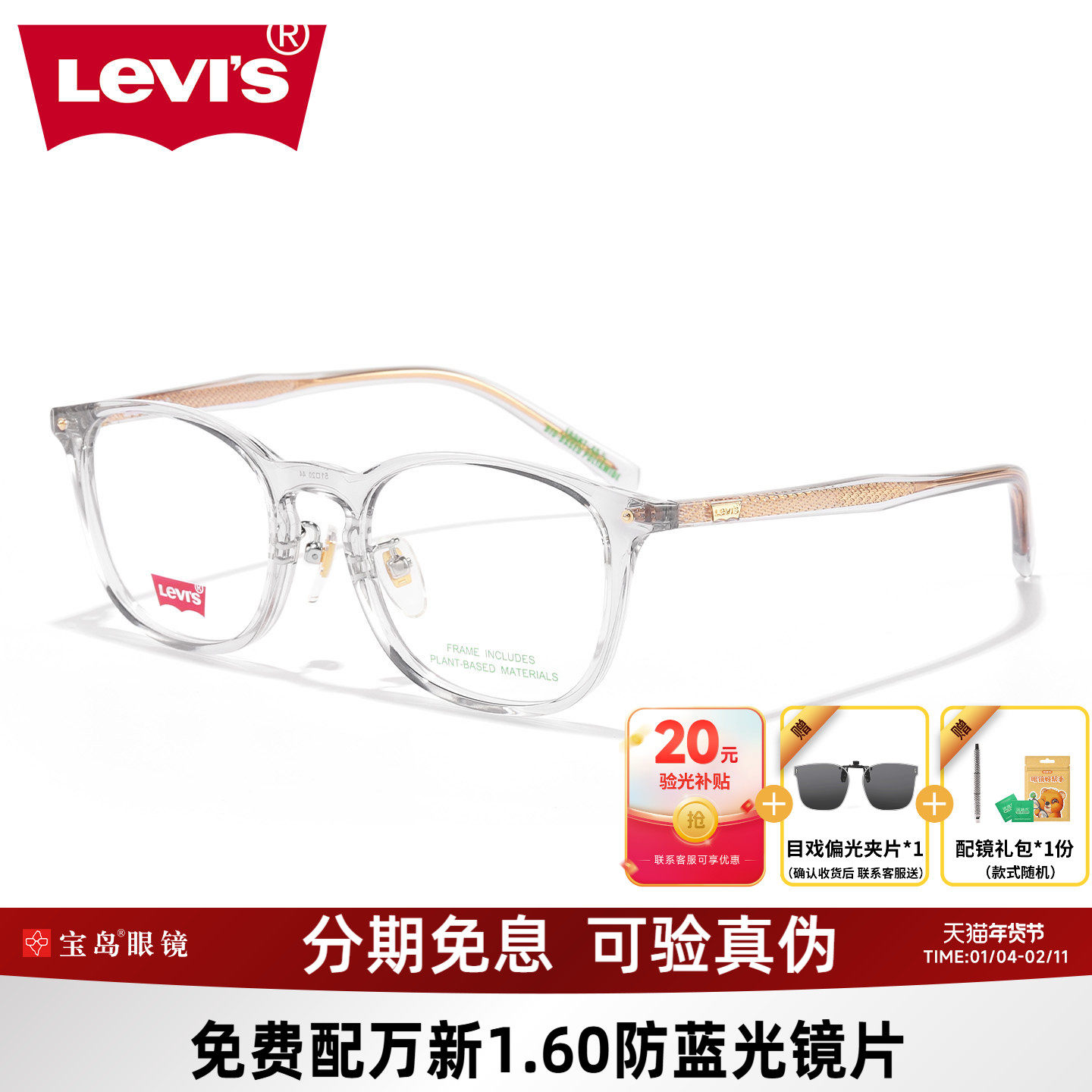 Levis李维斯眼镜框男女简约透灰素颜镜架可配近视镜片宝岛LV7182