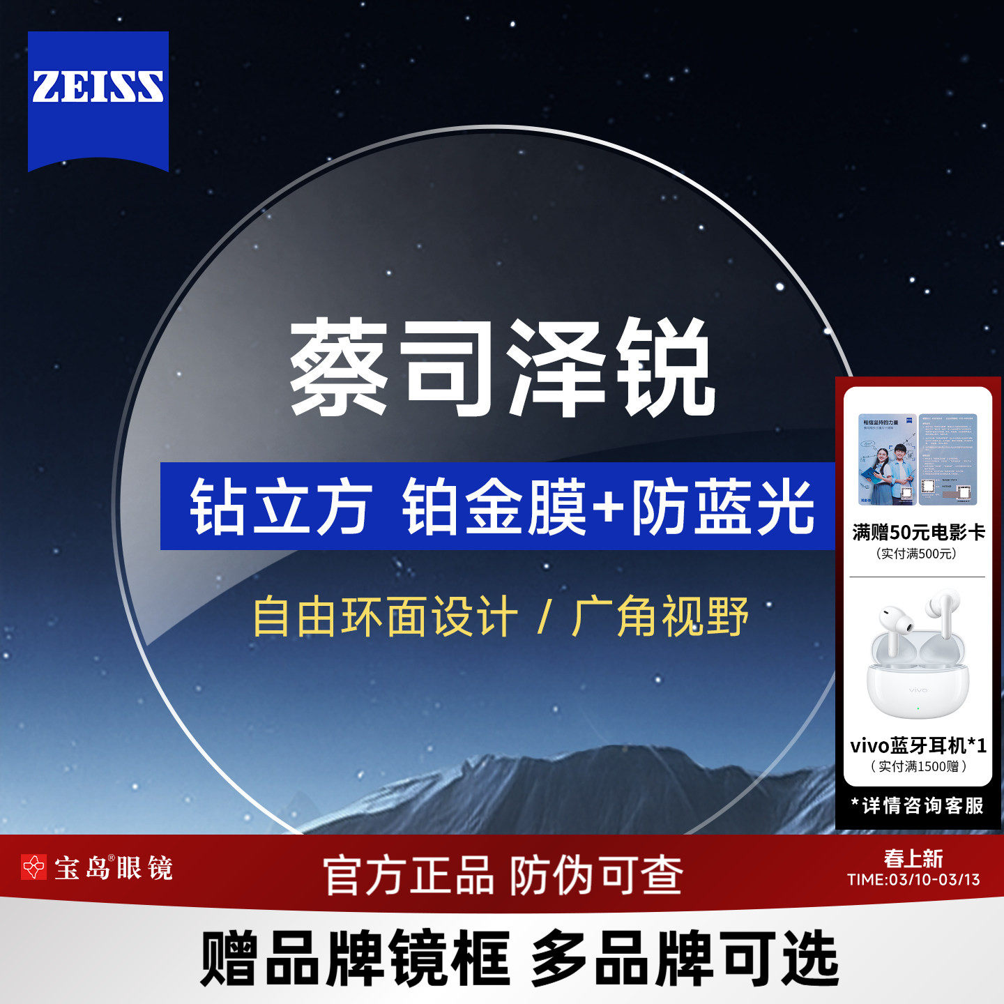 蔡司眼镜片 可选泽锐新清锐铂金膜1.74超薄/防蓝光非球面可配框