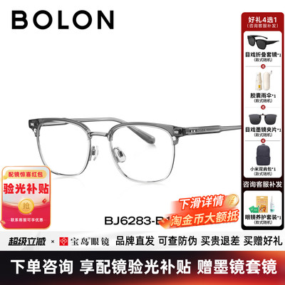 BOLON暴龙眼镜框26新品近视眼镜商务眉架斯文镜架配度数男BJ6283