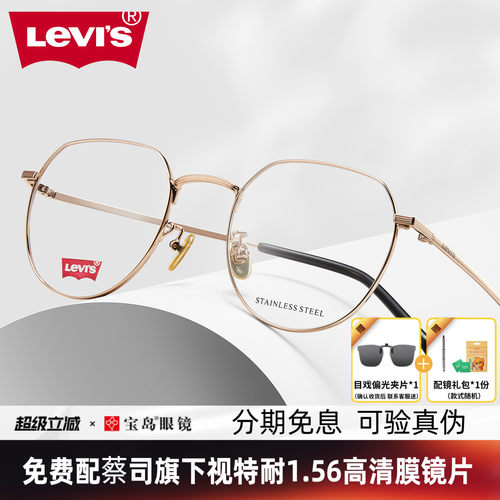 李维斯levis镜片女款圆框