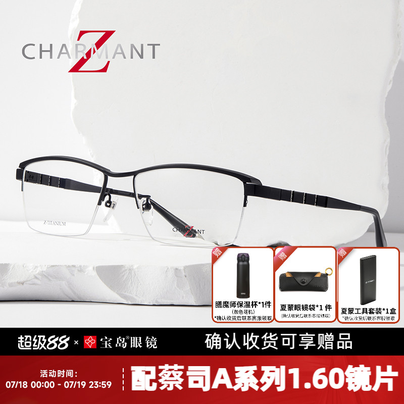 Z钛系列CHARMANT夏蒙商务镜架