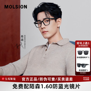 MOLSION陌森近视眼镜框女肖战同款可配度数黑框素颜镜架男MJ5180