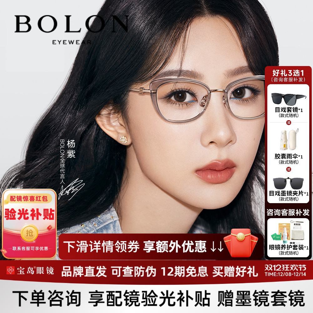 BOLON暴龙近视眼镜框女款杨紫同款25新品猫眼小框素颜镜架BA6071