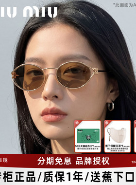 缪缪椭圆时尚潮流太阳镜