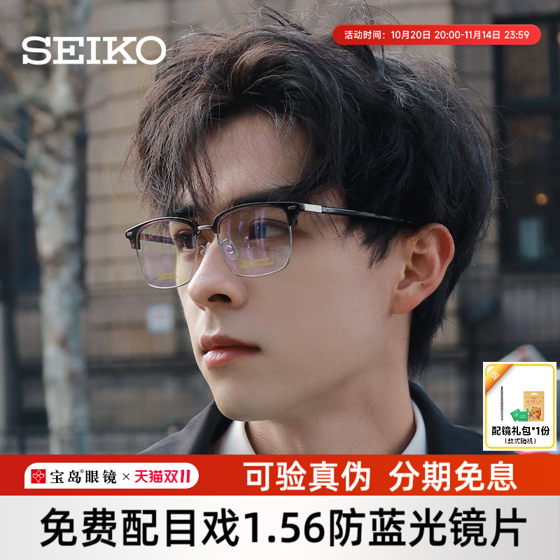 精工钛合金男眉框眼镜架