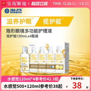 海昌隐形眼镜护理液120ml 4视护能小瓶便携美瞳润滑眼液官网正品